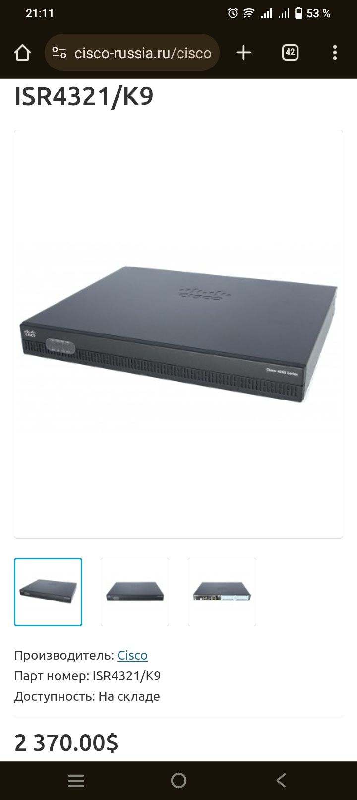 Продам Маршрутизатор (роутер) Cisco ISR 4321/K9: 200 000 тг. - Другое  Актобе на Olx