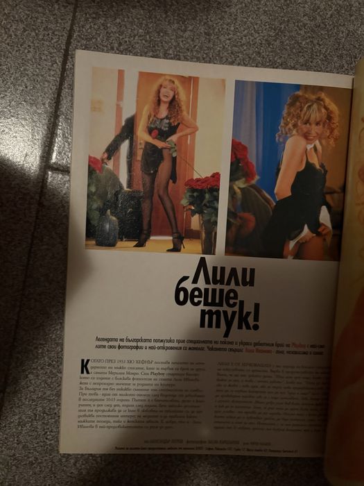 Списание Playboy / Плейбой с Лили Иванова