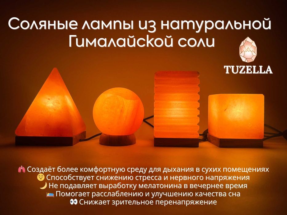 Соляные лампы из Гималайской розовой соли, с диммером