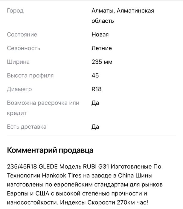 Комплект летних шин! 235/45/18.