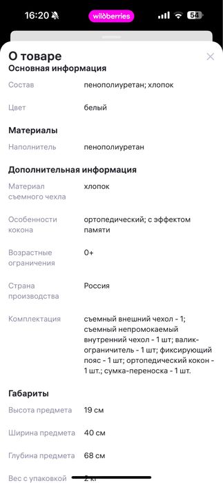 Кокон для новорожденных