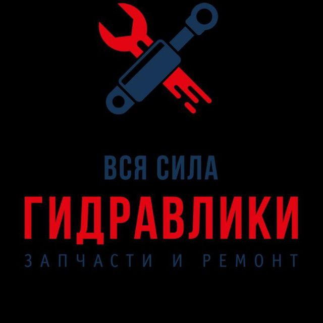Гидравлика для оборудования