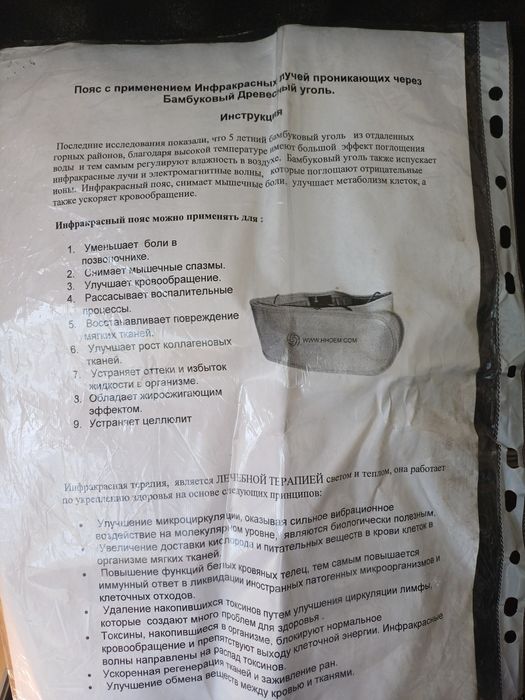 Аппарат ионодетокс.