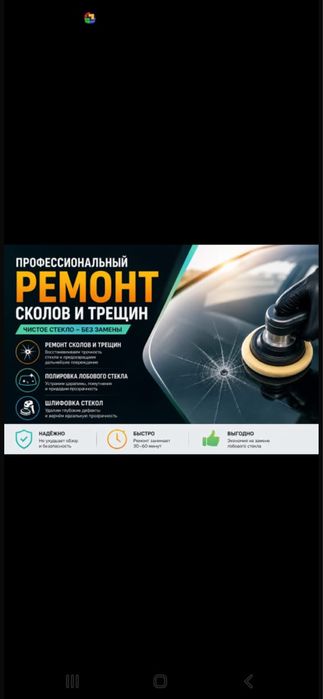 Лобовое Ремонт, Лобовое Замена