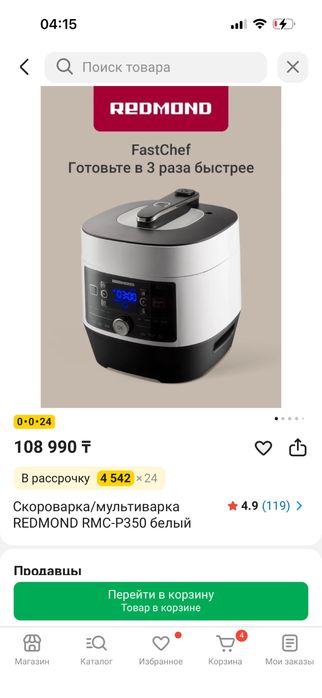 Мультиварка редмонд