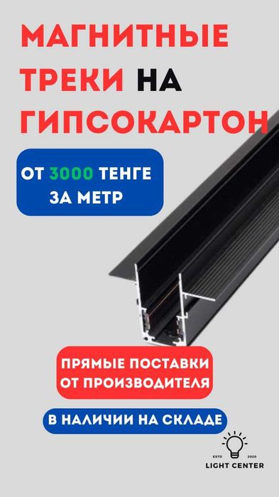 Магнитные треки под гипсокартон по оптовым ценам в розницу