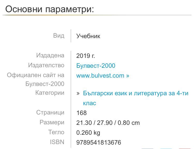 Читанка за 4. клас - Комплект 1. и 2. част