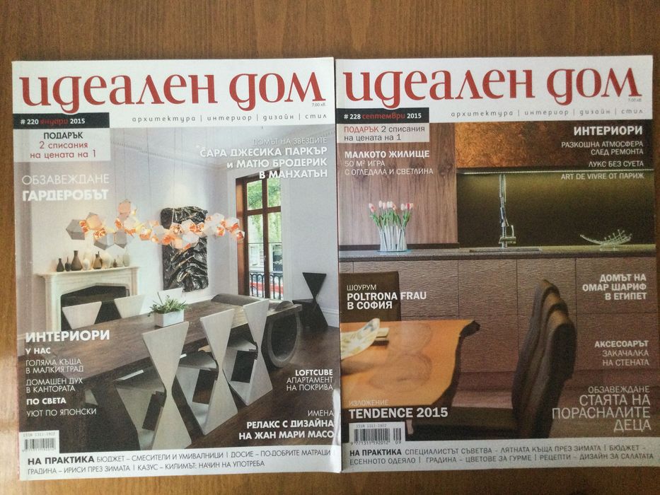 Списания Ауто Билд, Наш дом,Идеален дом, ИКЕА и др. по 1 лв. за бр.
