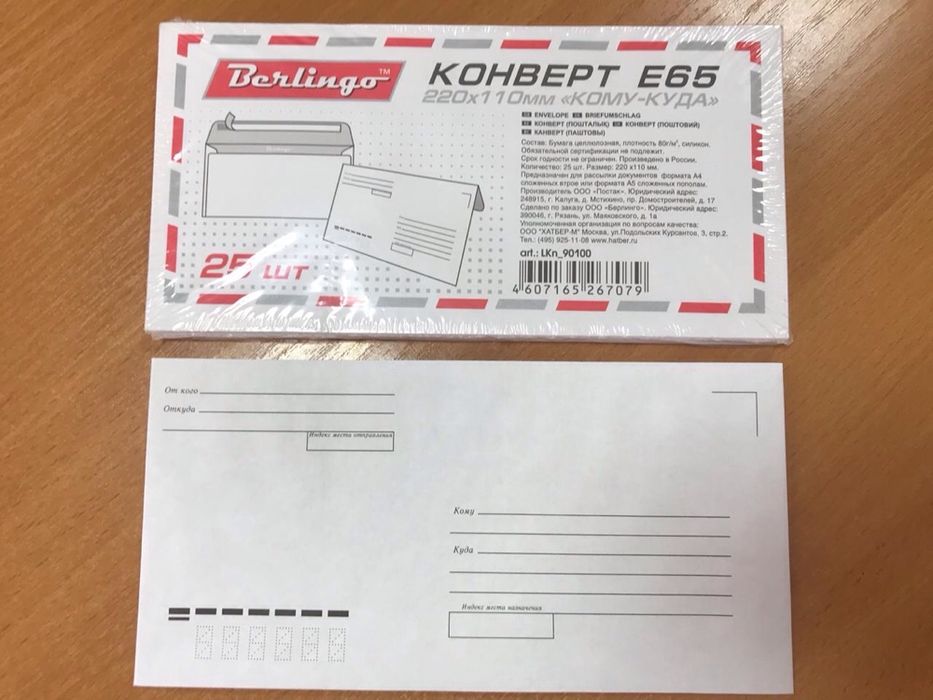 Конверты почтовые Е65, A4