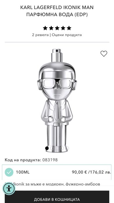 Парфюм Karl Lagerfeld Ikonik за мъже 100ml