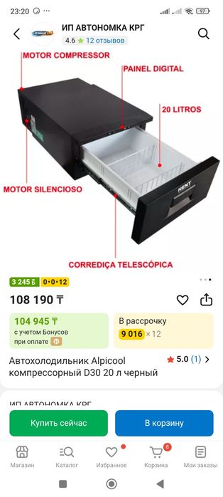 Холодильник автомобильный
