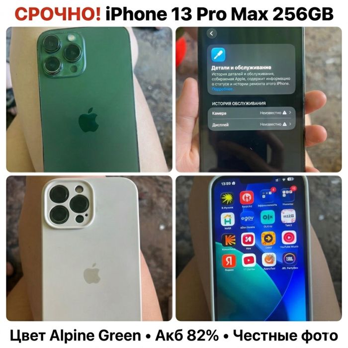 Айфон 13 про макс 256гб