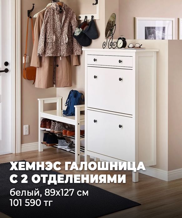 Обувница от Ikea