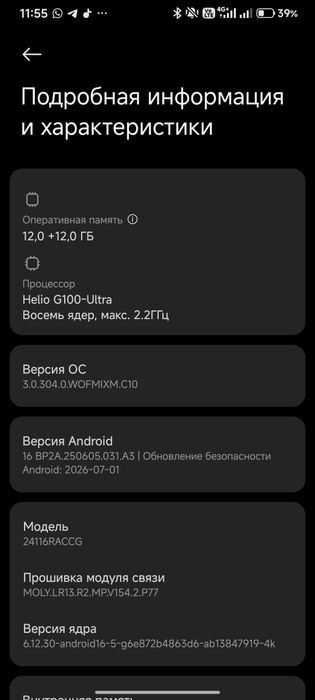 Обмен комплекта (Redmi Note 14 Pro 512GB + Redmi 8 + iPhone 8 + Honor)