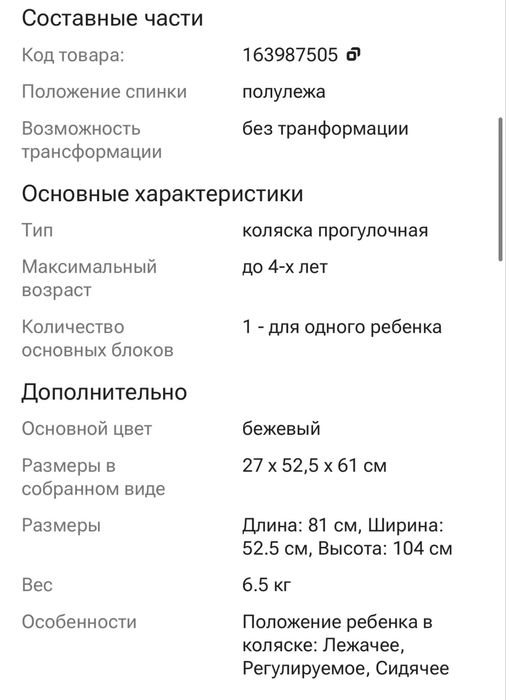 Коляска прогулочная Chicco Taormina, бежевый