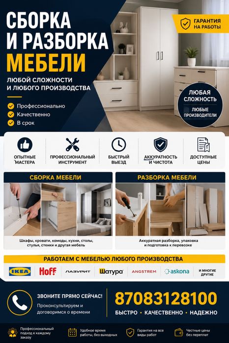 Сборка разборка мебели