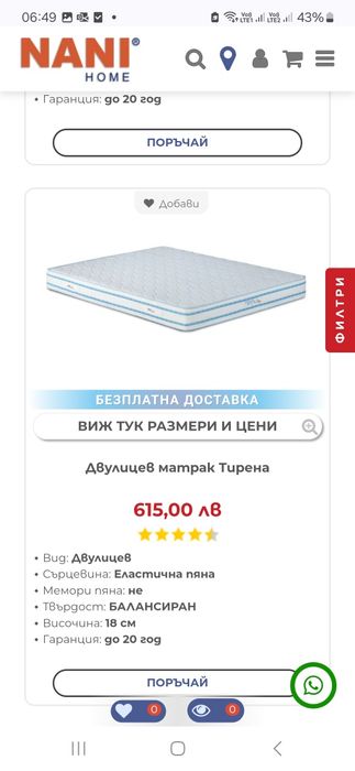 Пакет: Спалня 160/200 +нощни шкафчета+подматрачна рамка+матрак+топматр