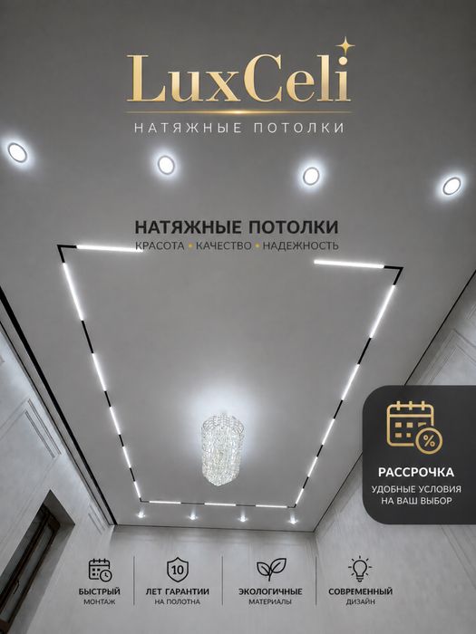 Натяжной потолок Натежной потолок Натяныие потолки 1500 кв +бонус