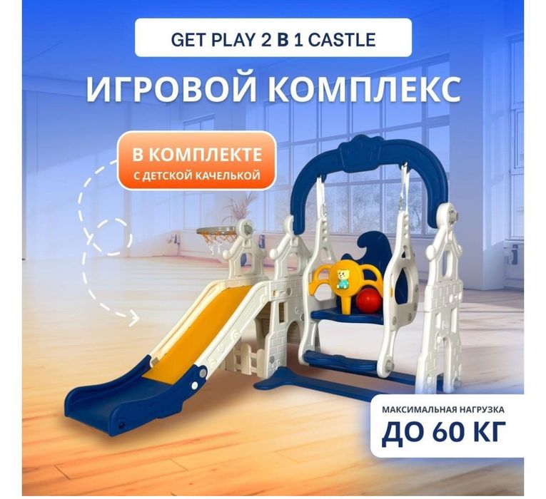 Детский игровой горка качель