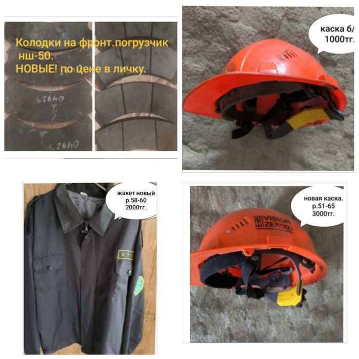 Продам спец обувь и другое