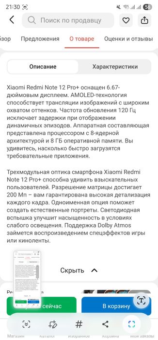 Продам Xiaomi redmi note12pro+