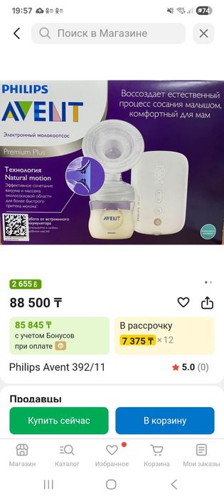 Молокоотсос электронный