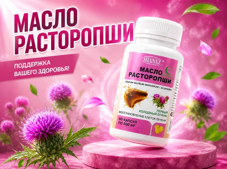 Масло расторопши (Chakamug' moyi) 500мг 90 капсул