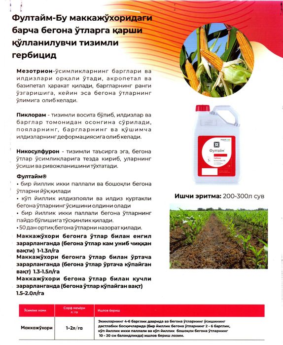 Фултайм
Гербициды
Fultime
Gerbitsidlar  утга карши