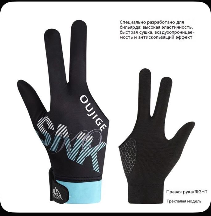 Перчатка для бильярда