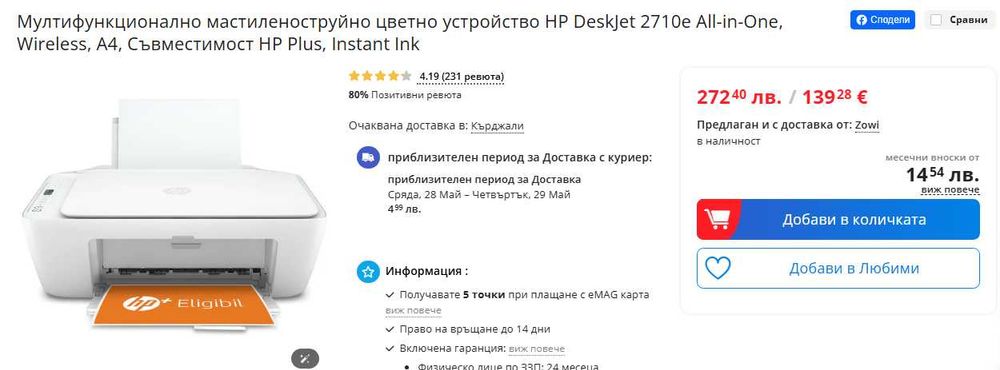 HP DeskJet 2710е All-in-One Printer series