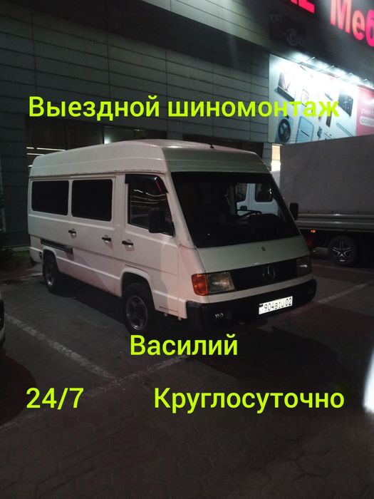 Вулканизация на выезд