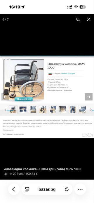 Инвалидна количка