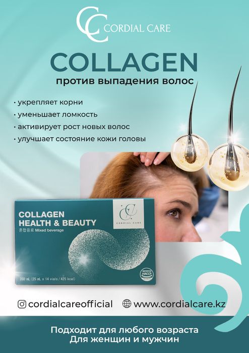 Коллаген Cordial care