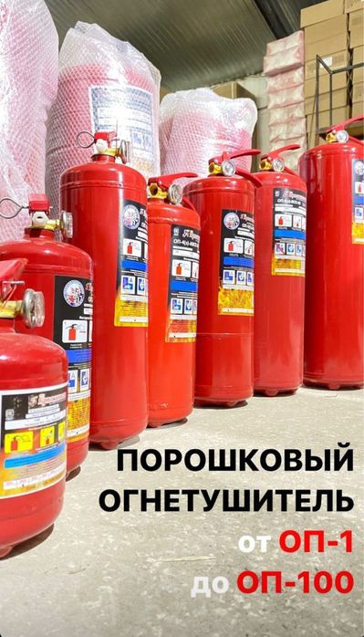 Оптом и в розницу огнетушители новые завод изготовитель РФ Ярпожинвест