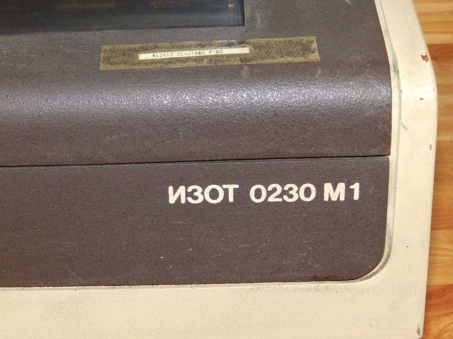 Принтер ИЗОТ 0230 М1