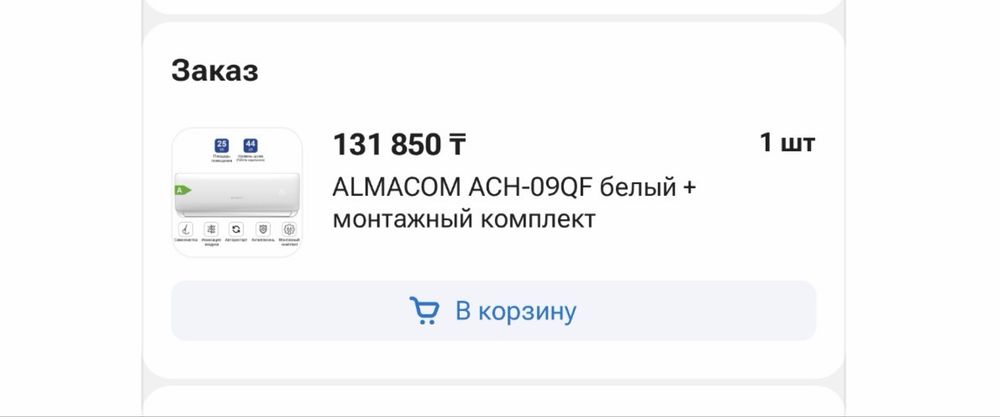 Кондиционер almacom 09QF