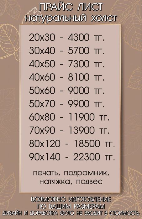 Багетная мастерская Костанай