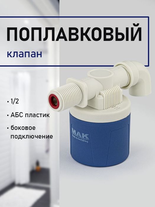 Поплавок для ёмкости