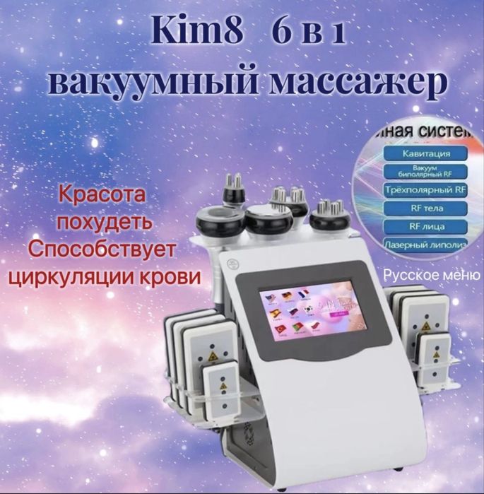 Косметология апарати  ёгларни эритувчи масажжни апарат сотувда