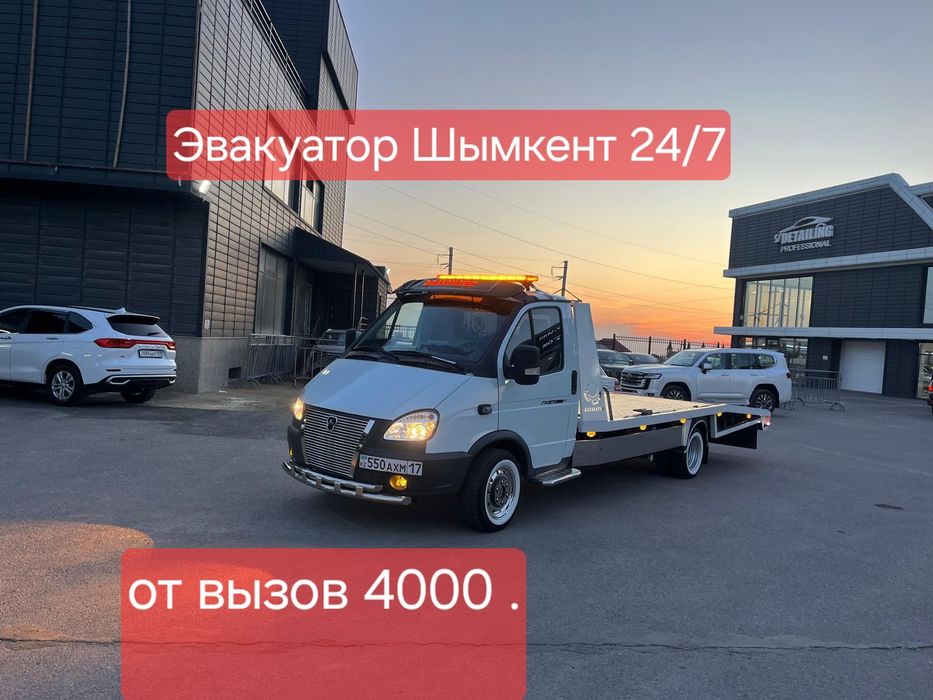 Эвакуатор.Шымкент.