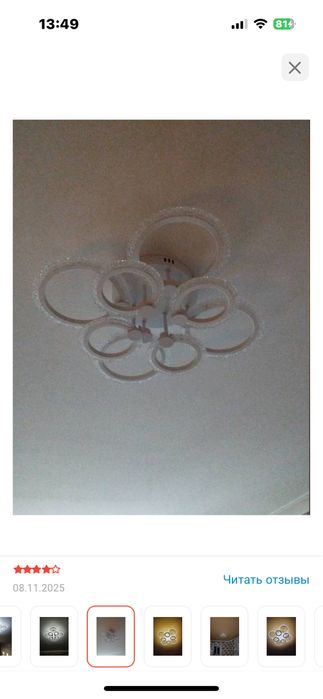 Люстра потолочная