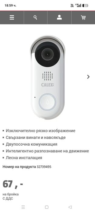Calex звънец с камера - смарт видео звънец