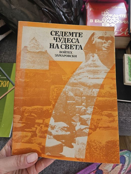 Книги световна класика и други - колекция 1