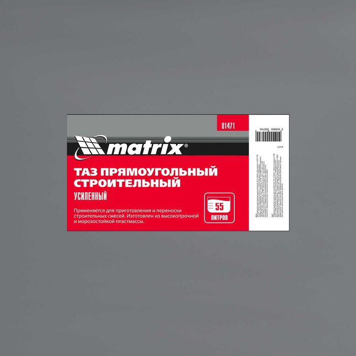 Тазы строительные прямоугольные, усиленные ( РОССИЯ ) 45 - 80 литров