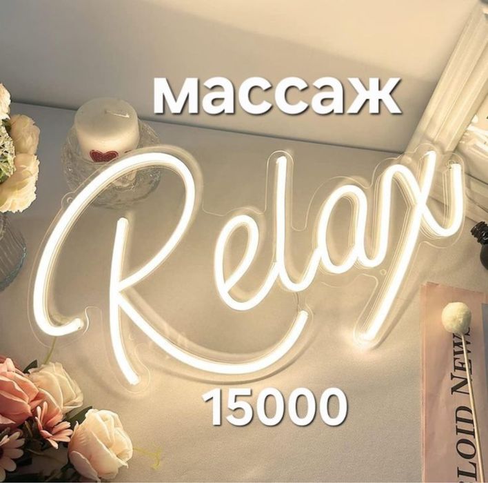 Расслабляющий массаж