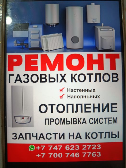 Ремонт газовых котлов отопления