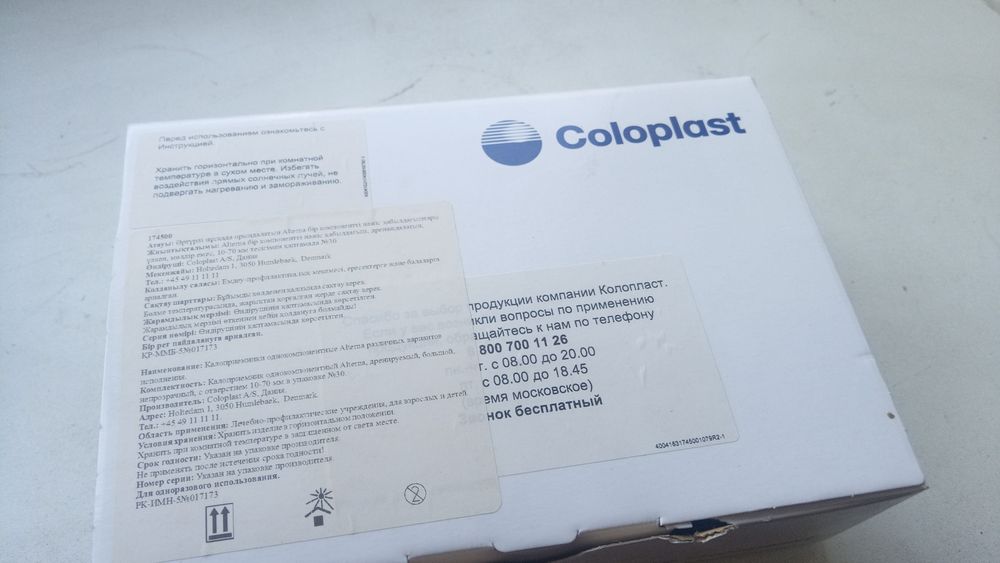 Калоприемник Абуцел