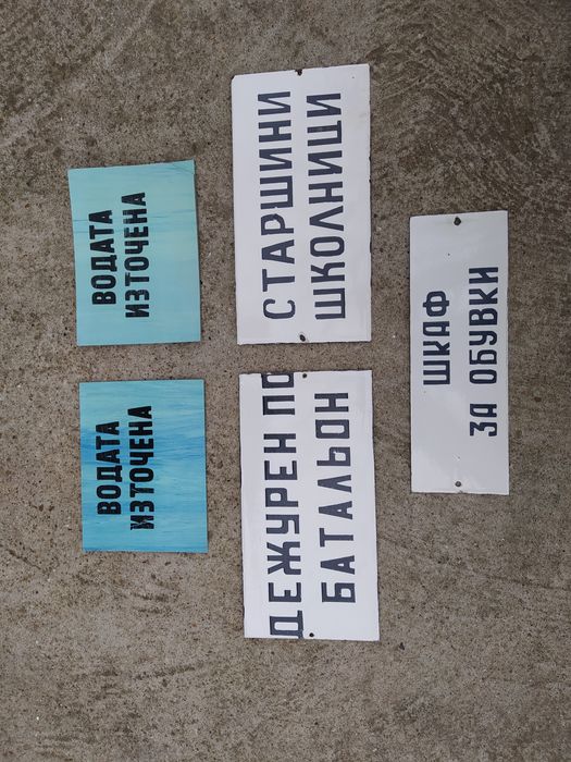 Емайлирани и пластмасови табели