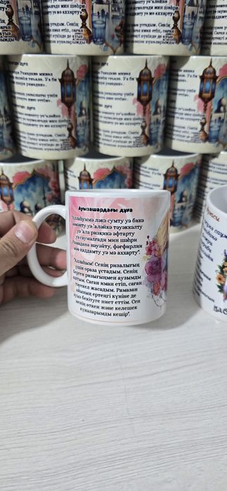 Кружка на рамадан оптом и в розницу