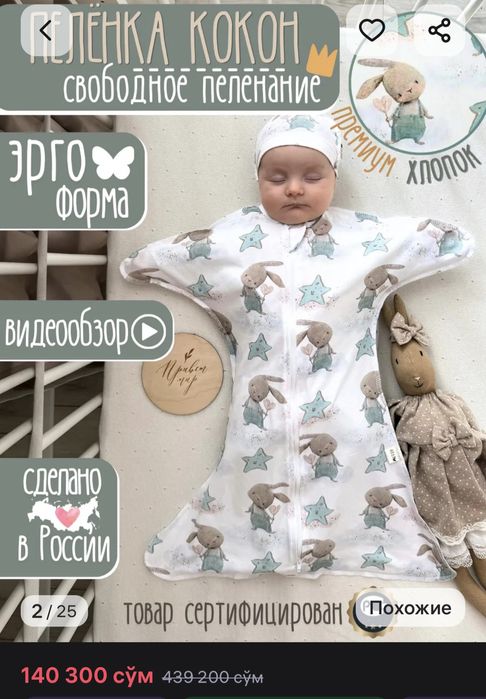 Пелёнка кокон, свободное пеленание